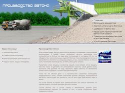 Производство бетона (Информационный сайт)