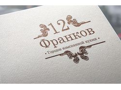 12 Франков