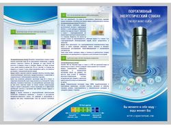 Портативный энергетический стакан (буклет)
