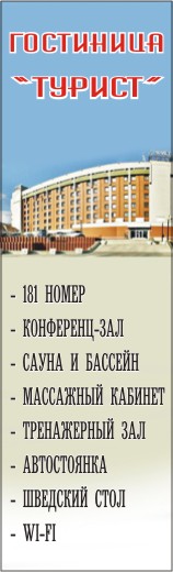 БАННЕР ТУРИСТ ГОТОВЫЙ.jpg