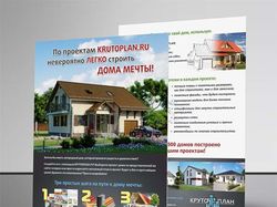 Листовка для krutoplan.ru