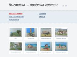 Сайт — продажа картин