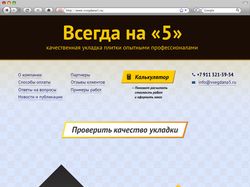 Сайт укладки плитки