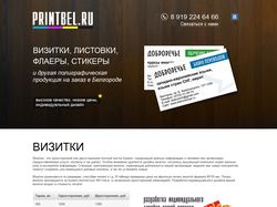 PrintBel - полиграфия в Белгороде