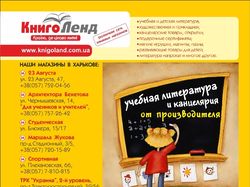 Реклама сети магазинов КНИГОЛЕНД в каталоге