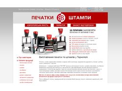 Виготовлення печаток та штампів у Тернополі - ВВ