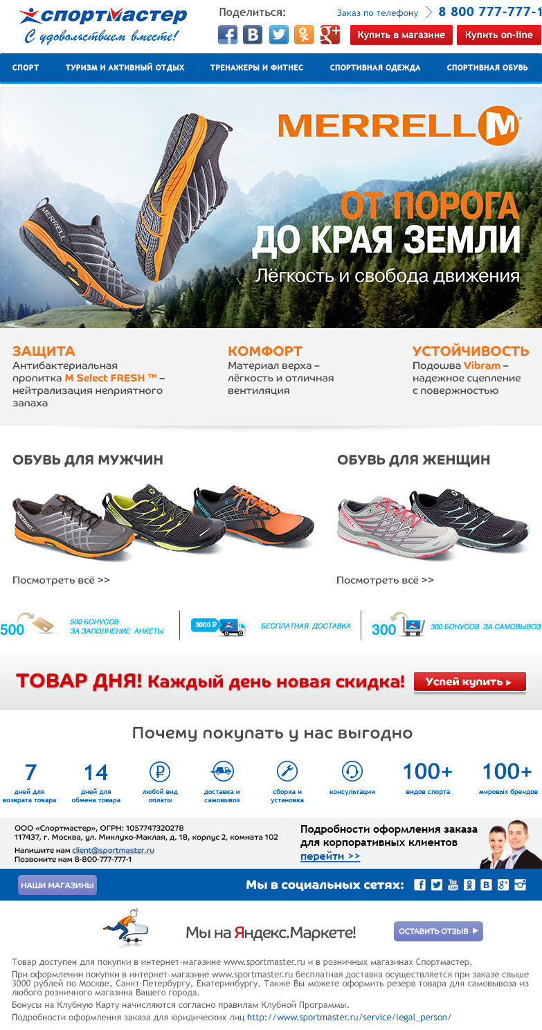 спортмастер в москве каталог товаров