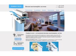 Комфорт-Експо: віконні вентиляційні системи