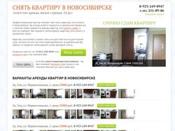 Снять квартиру в Новосибирске