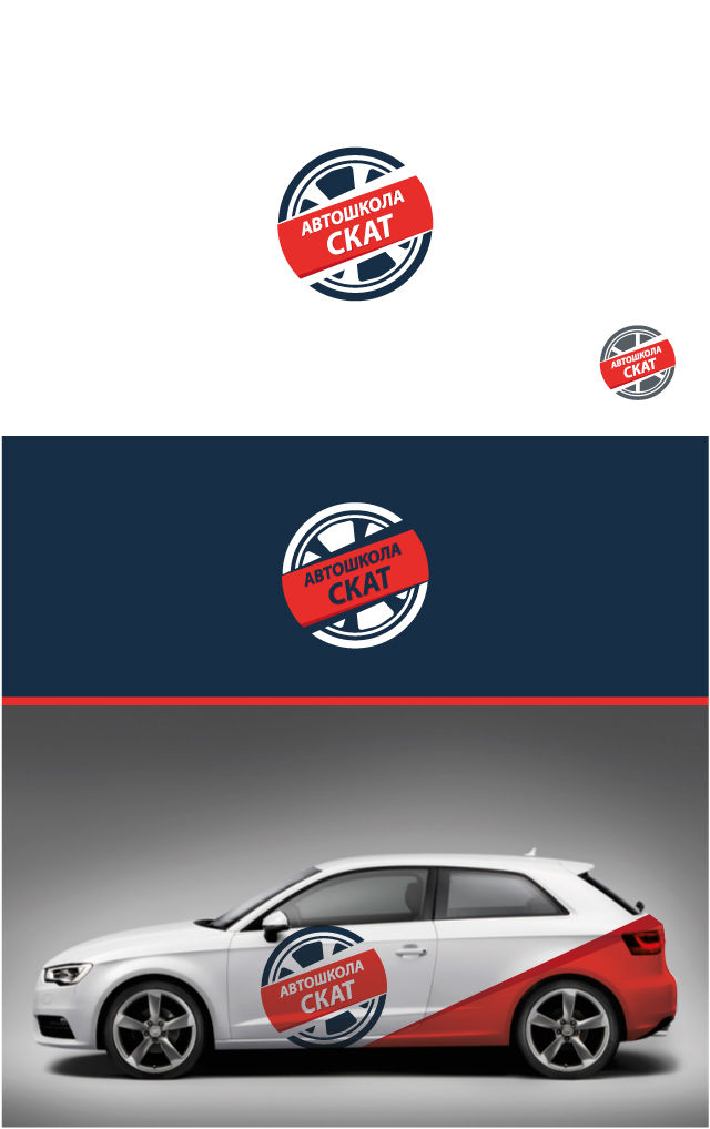 автошкола-скат1.jpg