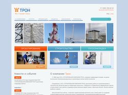 Верстка сайта строительной компании ТРОН