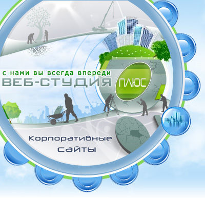 6-корпоративные сайты.jpg