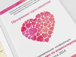 Программа-приглашение на конференцию