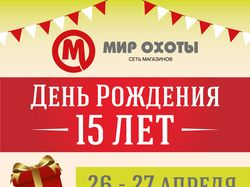 Листовка "День Рождения"