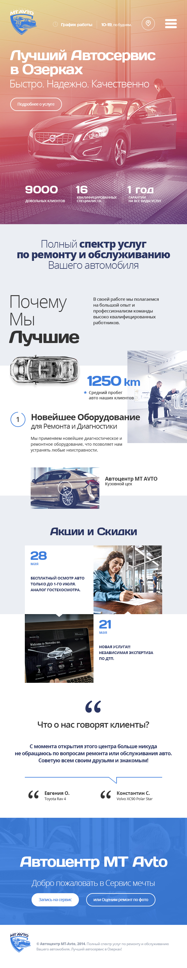 MTAvto_index_Mobile.jpg