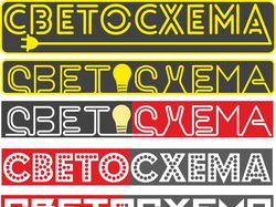 Логотип магазина светотехники