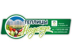 Теплицы