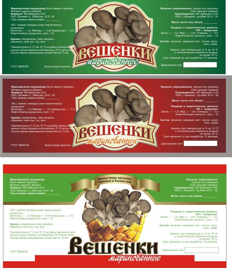 Этикетка вешенки..jpg