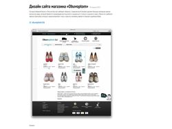Дизайн сайта магазина «Obuvoptom»