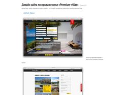 Дизайн сайта по продаже вилл «Premium-villas»