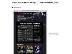 Дизайн сайта по продаже Hip-Hop и R&B битов «RBB»