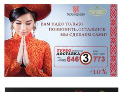 накопительная карта доставки