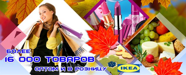 осенние скидки optimal 2.png