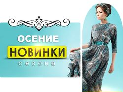 Оформление группы ВК: Осение новинки (баннер+ава)