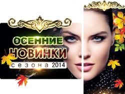 Оформление группы ВК: Осение новинки (баннер+ава)