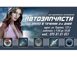 авто 2