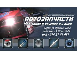 авто 3