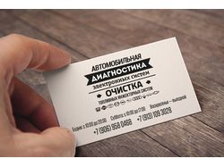 Визитка для автоэлектрика
