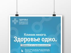 Плаката для МО «Здоровье» (г. Томск)