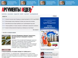 Аргументы недели Аргументы недели