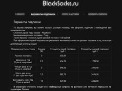Flash-сайт для BlackSocks.ru