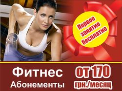 листовка для фитнес клуба