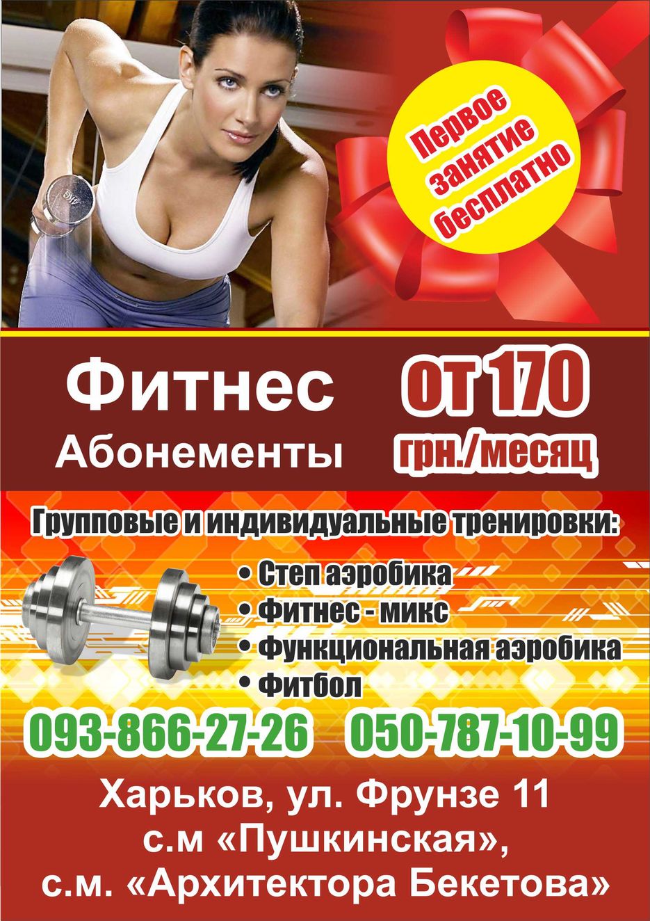 Фитнес.jpg