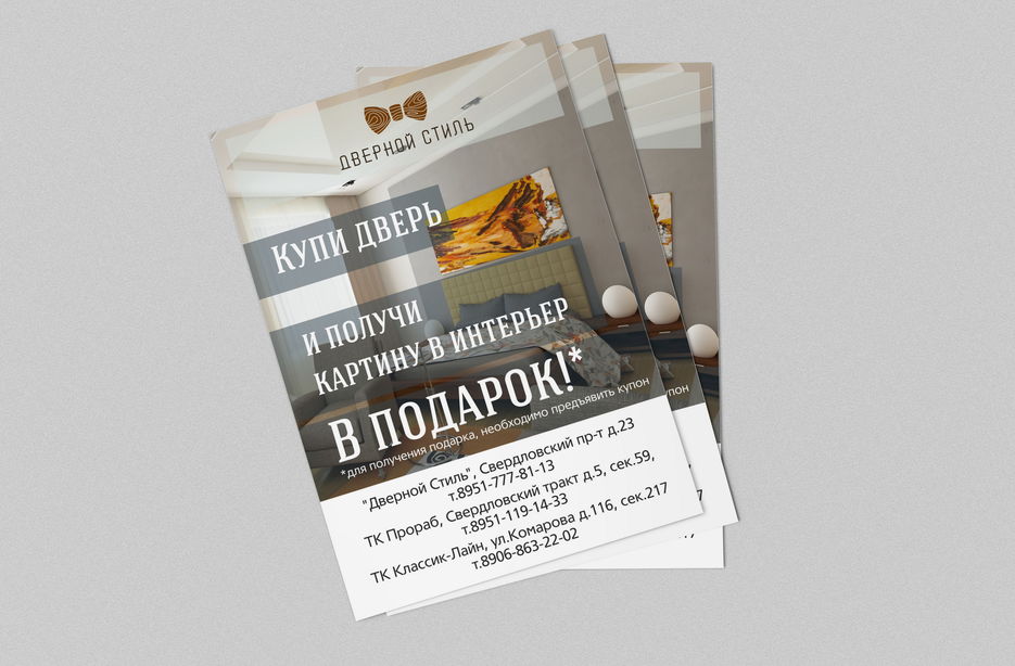 Дверной_стиль_листовка_а6_новый размер.jpg