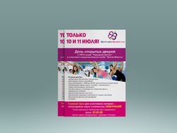 Листовка "Фитнес Фиеста"