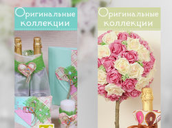 Баннеры для коллекции свадебных аксессуаров