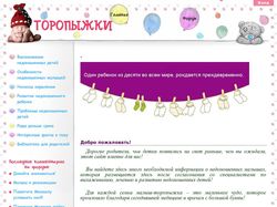 Информационный портал "Торопыжки"
