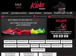 Интернет магазин "Kicks market"