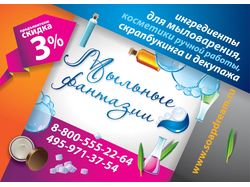 Флаер для интернет-магазина