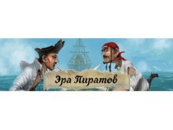 Пираты