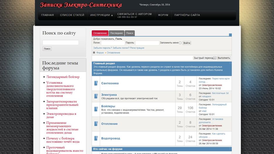 Форум Электро-Сантехника - Записки Электро-Сантехника.jpg