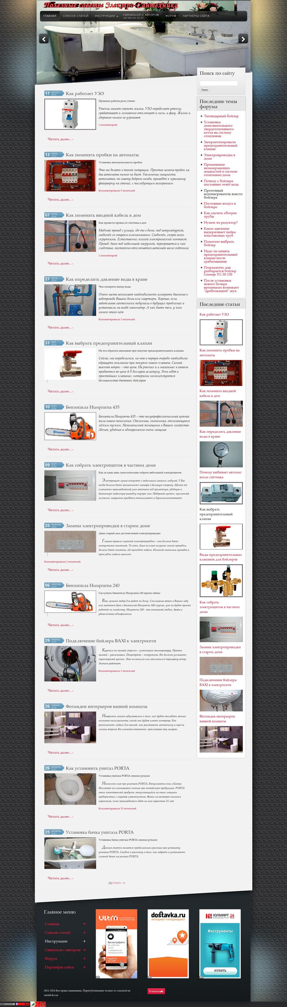 Главная - Полезные советы Электро-Сантехника' - santeh_ks_ua.jpg