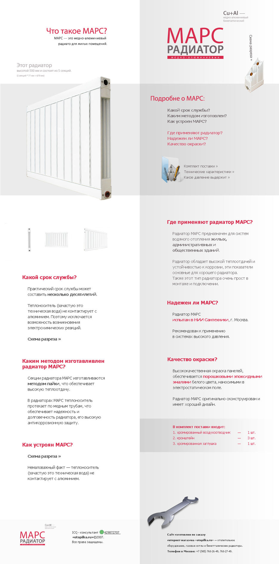 Промо-сайт отопительных радиаторов «МАРС».jpg