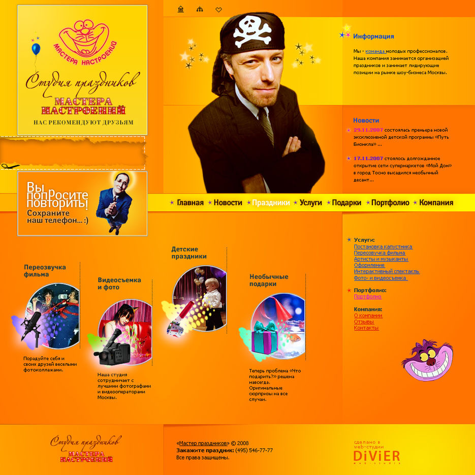 Мастера настроений.jpg