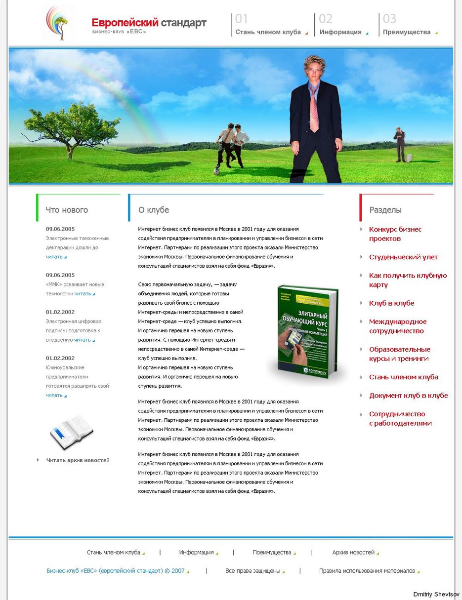 Бизнес-клуб «ЕВС».jpg