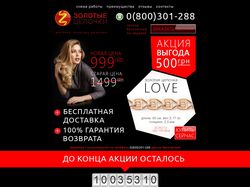 Landing Page - Золотые Цепочки